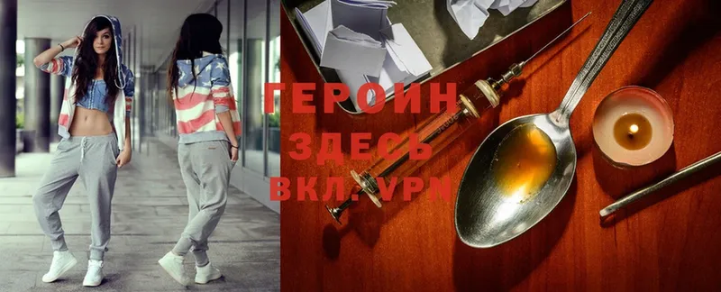 ГЕРОИН Heroin Костерёво